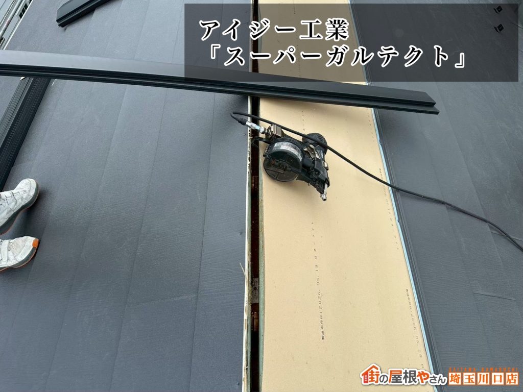 金属屋根材の施工