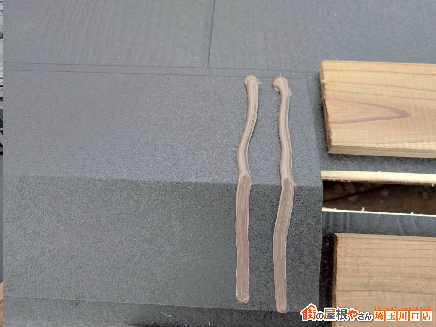 棟板金施工中