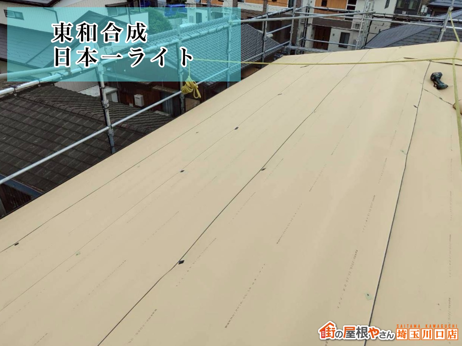 東和合成│日本一ライト