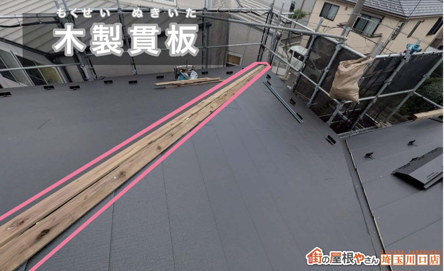 木製貫板