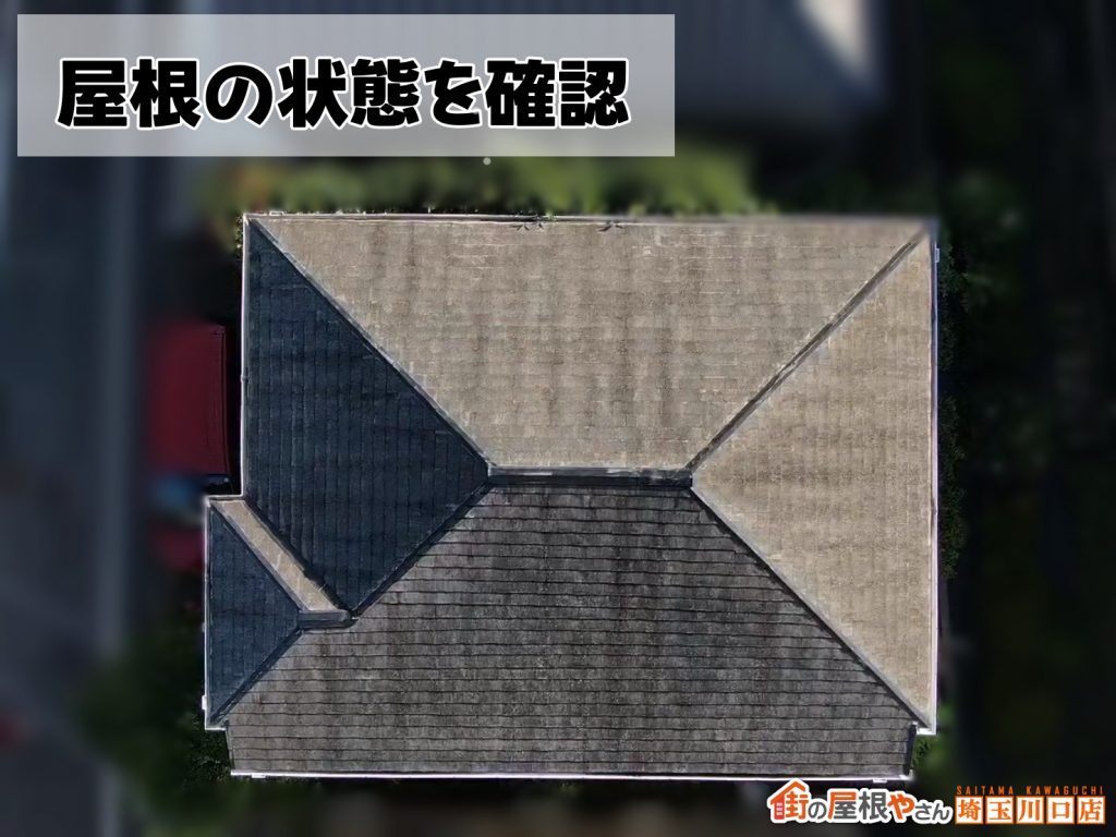 色あせた屋根の全景