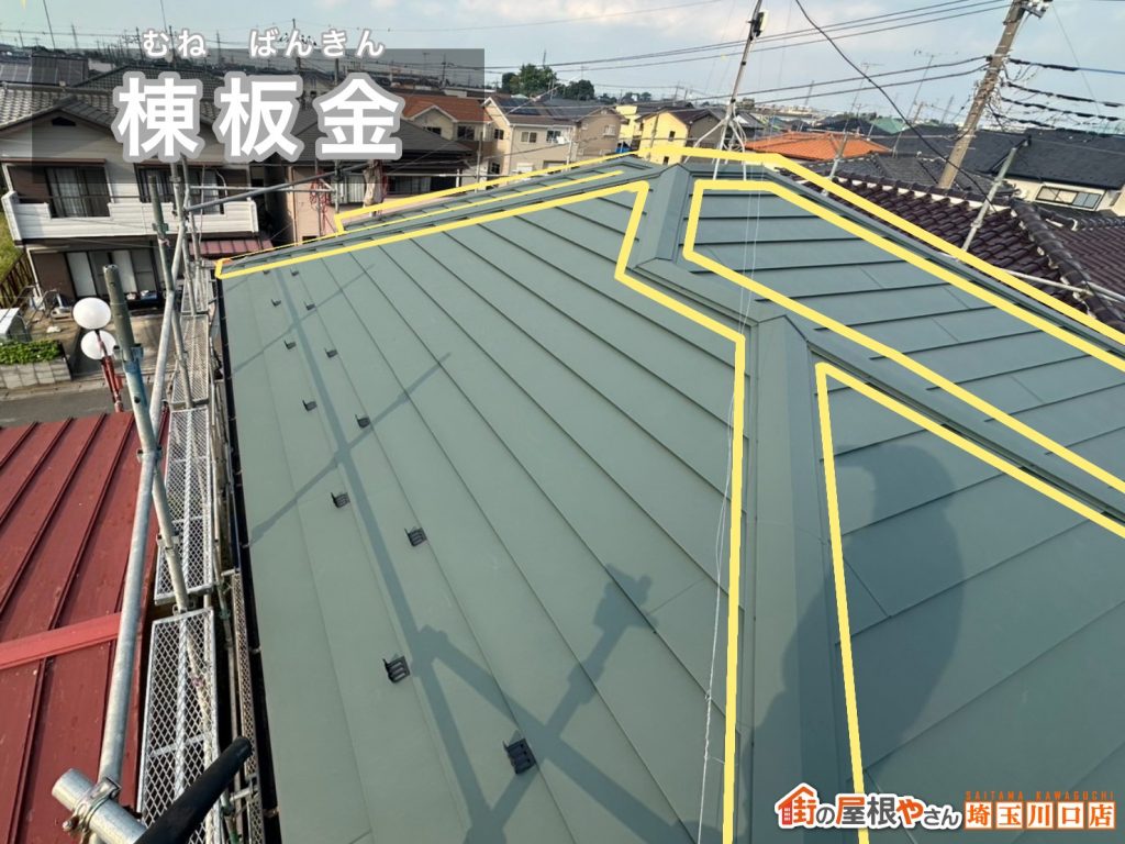 棟板金施工後の屋根
