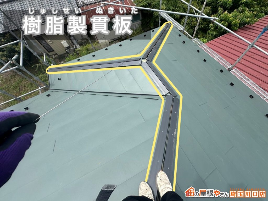 樹脂製貫板の設置後