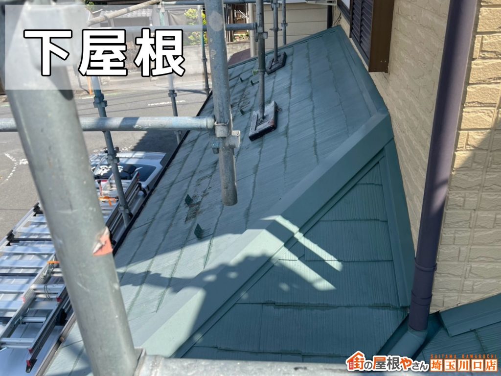 下屋根の調査状況