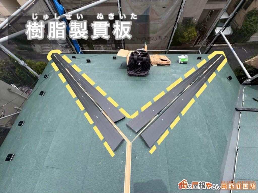 樹脂製貫板の設置