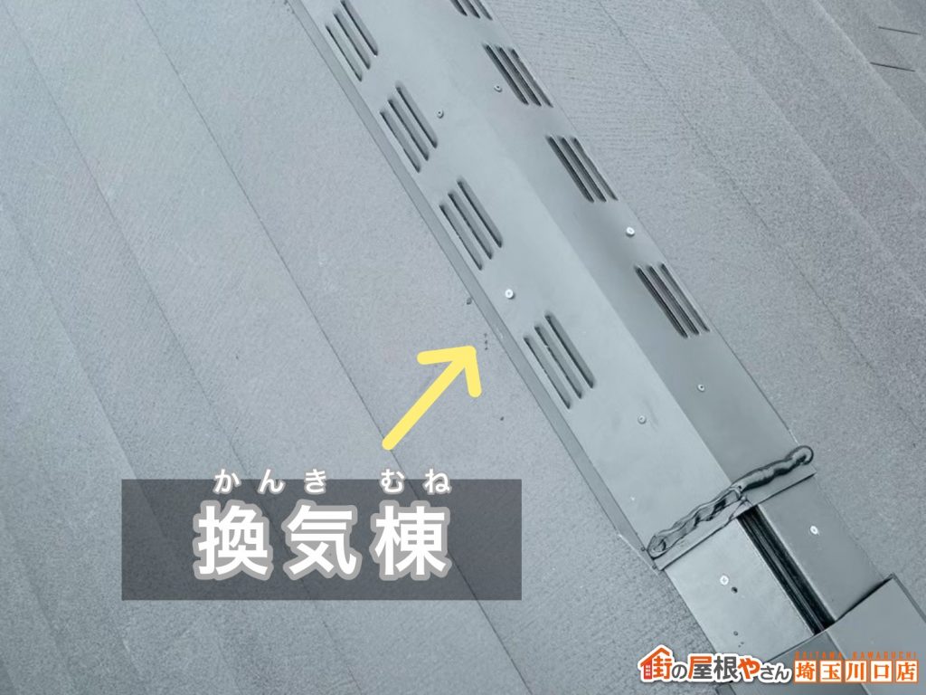 換気棟の設置状況