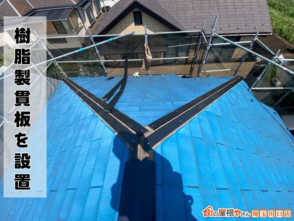 樹脂製貫板の設置