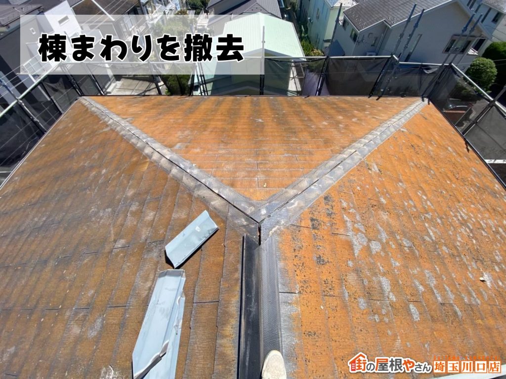 棟板金の撤去作業