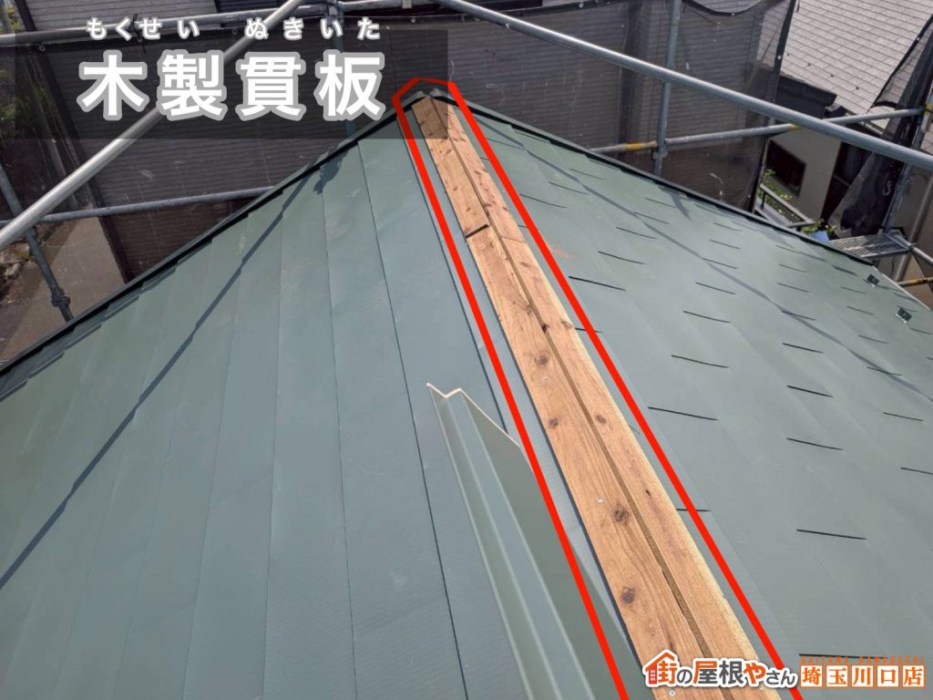 棟の木製貫板設置