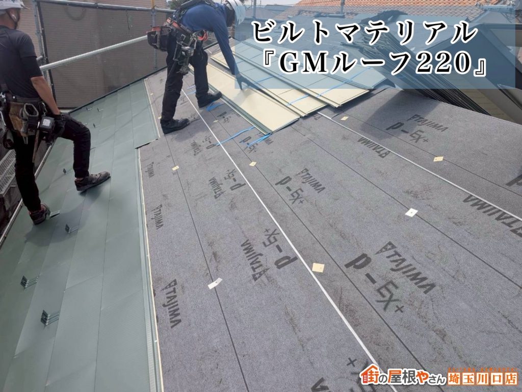 金属屋根材の施工中