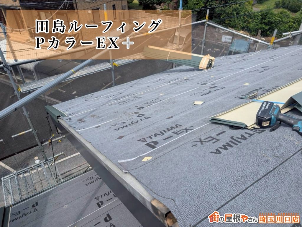 防水紙を敷いた屋根