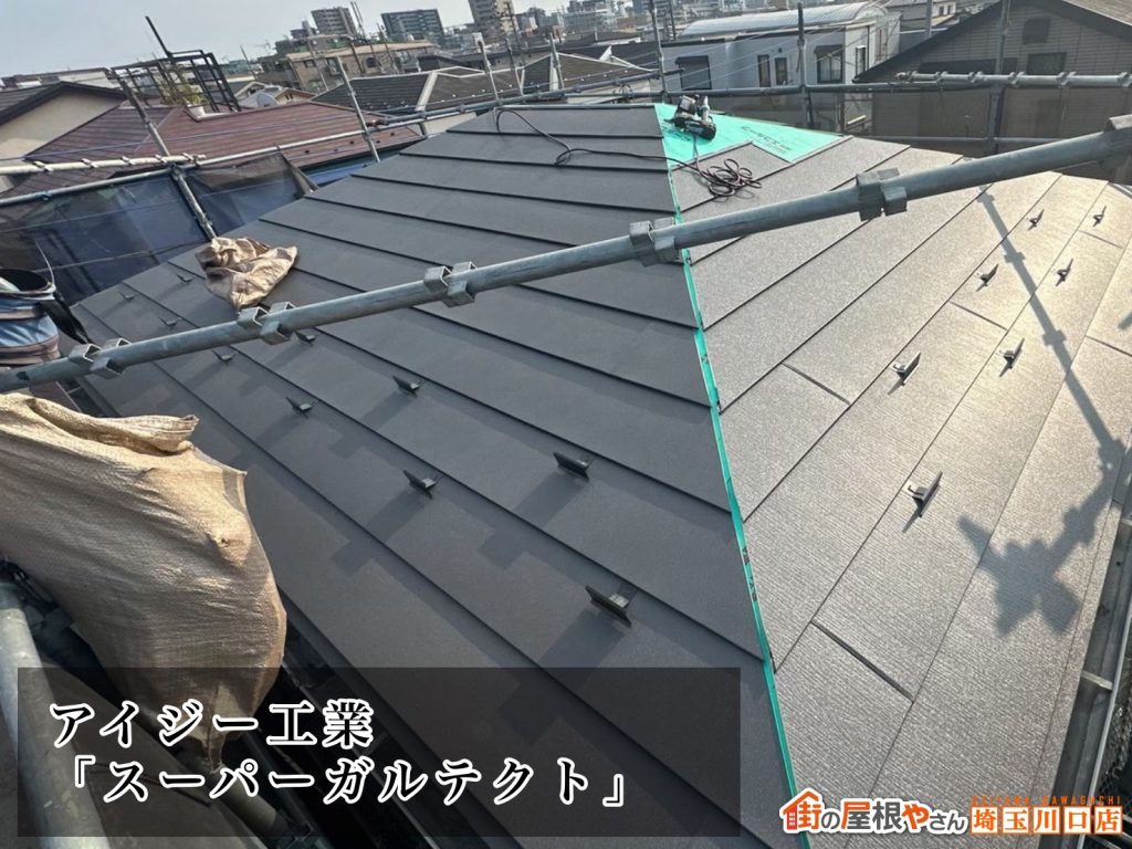 スーパーガルテクト葺き