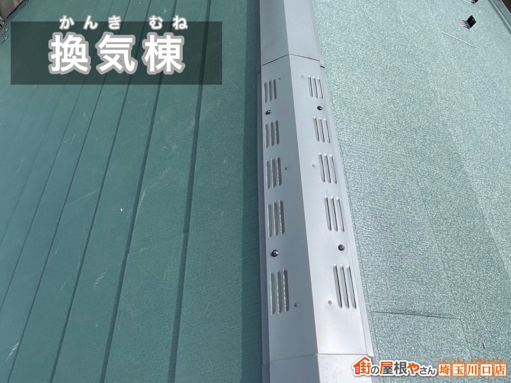 換気棟の設置状況