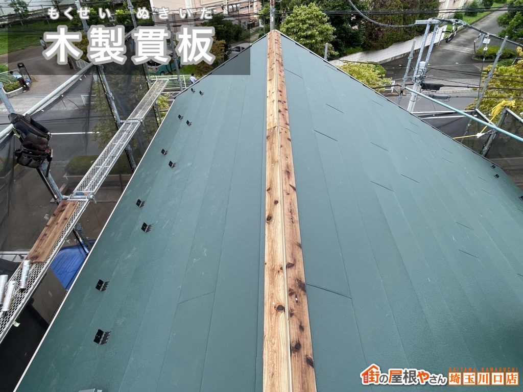棟の木製貫板設置