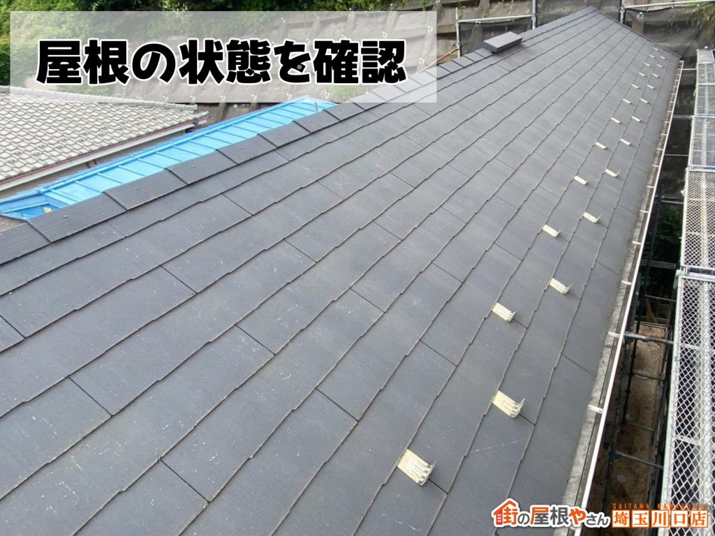 色あせた屋根の調査状況