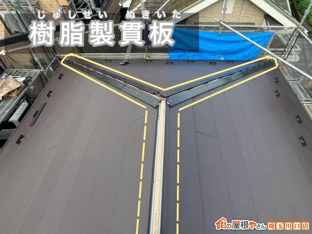 樹脂製貫板の設置