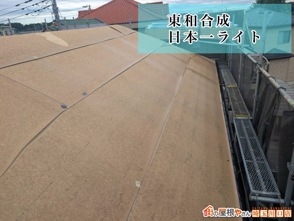 防水紙を敷いた屋根