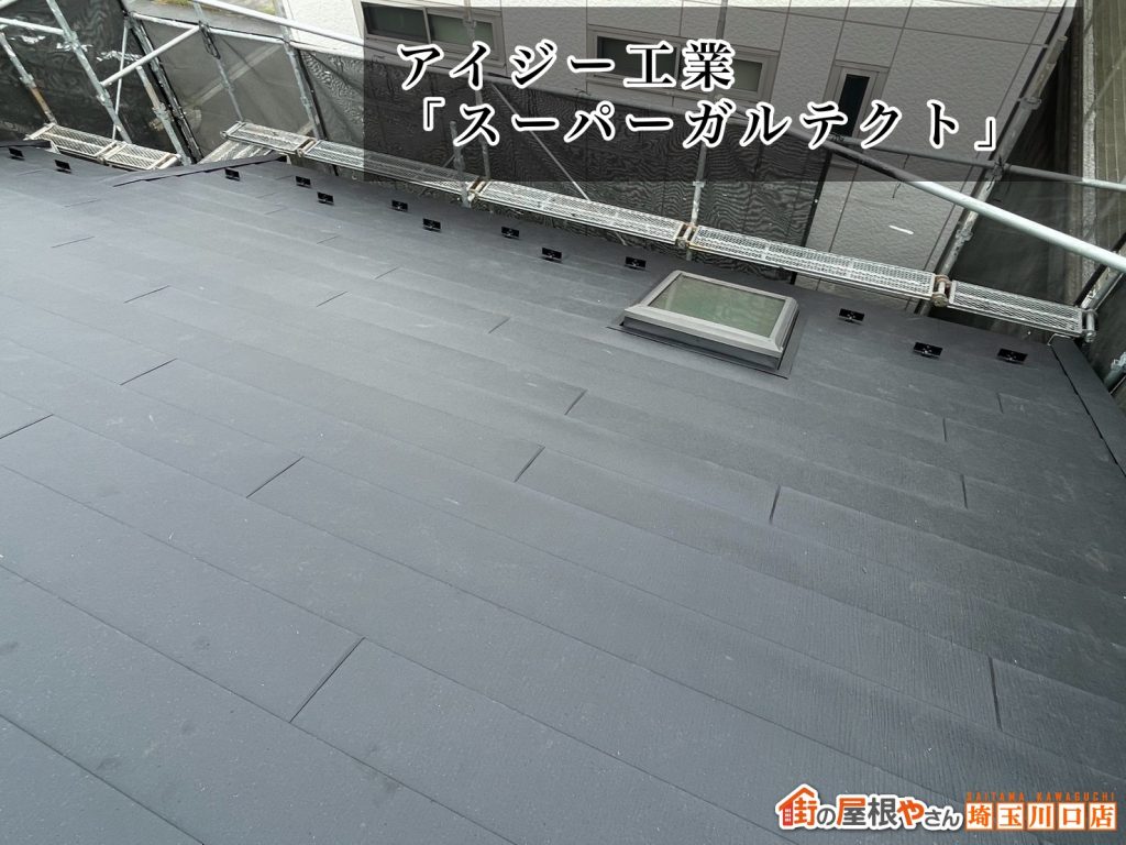 屋根材施工後の全景