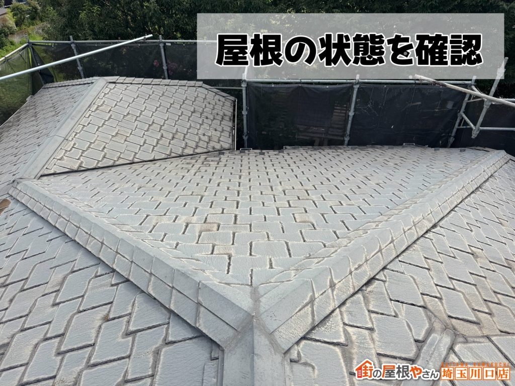 色あせた屋根全景