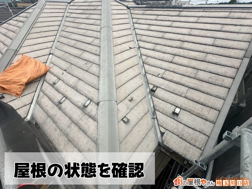 劣化したスレート屋根