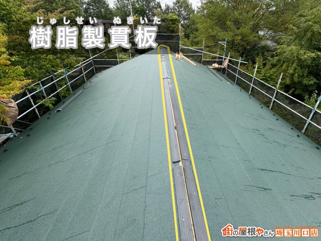 樹脂製貫板の設置状況