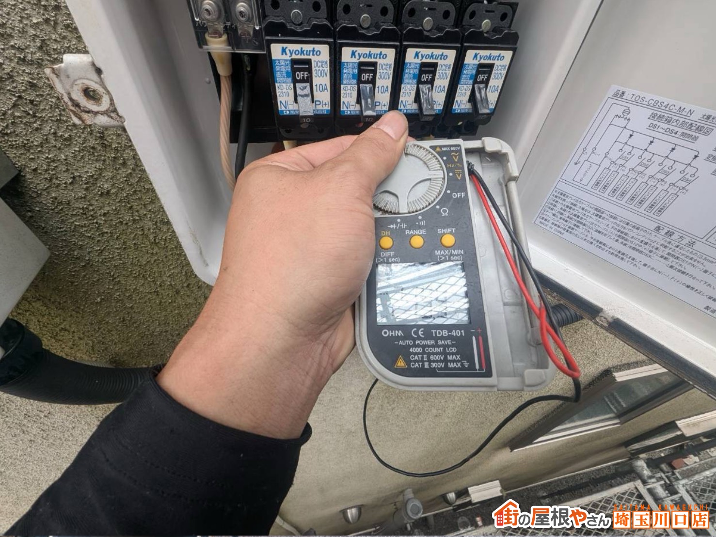 太陽光設備の通電確認