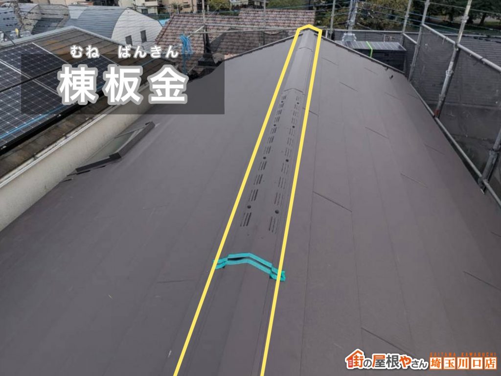棟板金の施工完了
