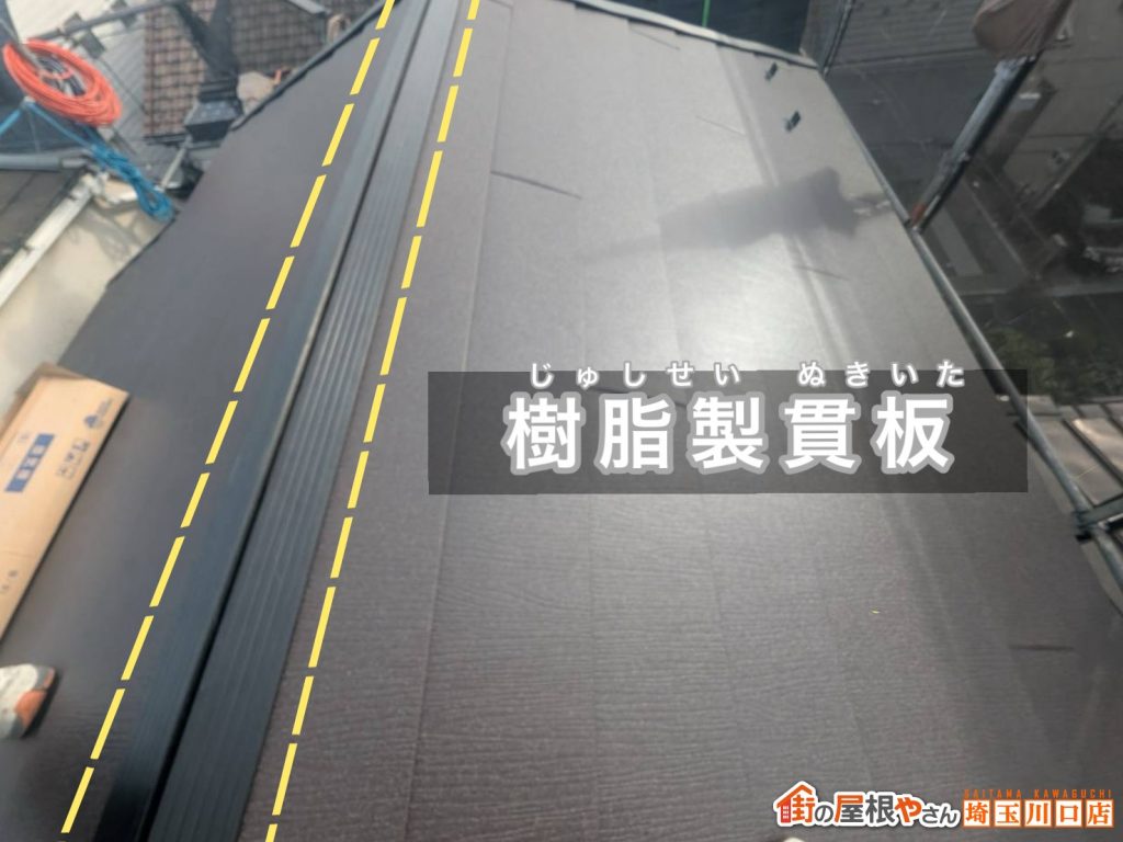 樹脂製貫板の設置