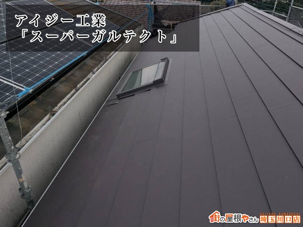 スーパーガルテクト施工後