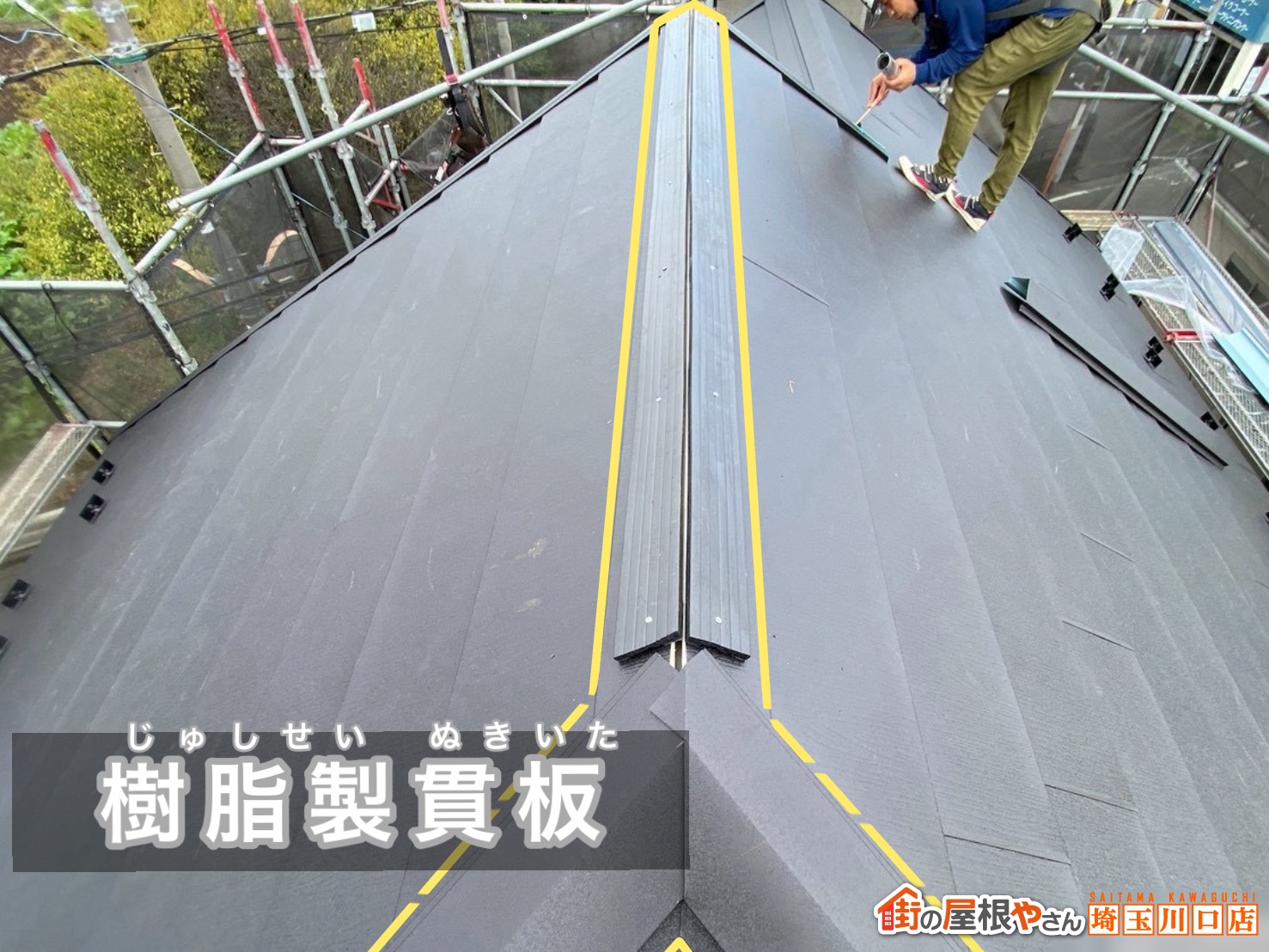 樹脂製貫板