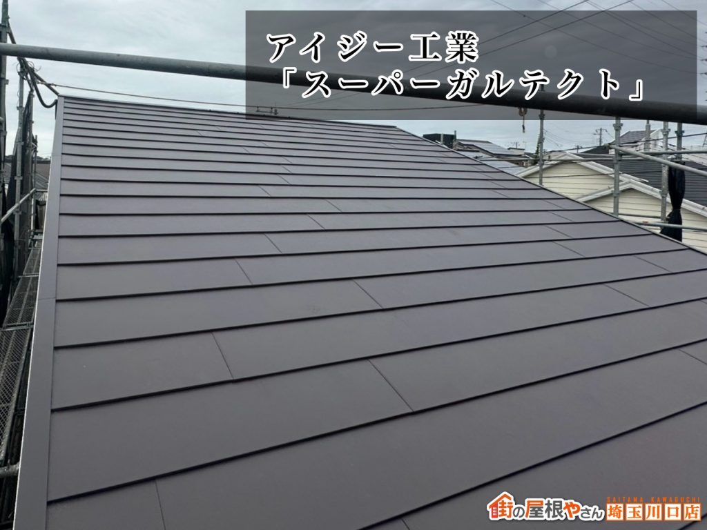 スーパーガルテクト施工後