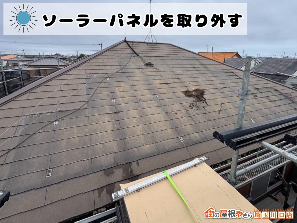 パネル撤去後の屋根面