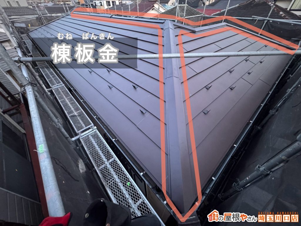 棟板金の施工完了