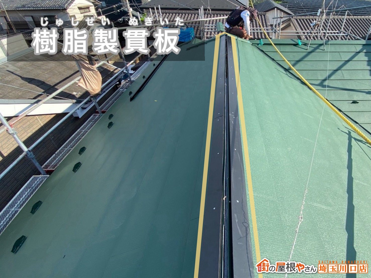 樹脂製貫板