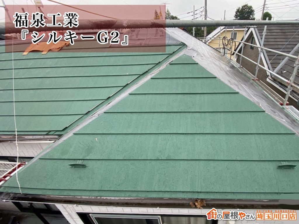 シルキーG2の施工中