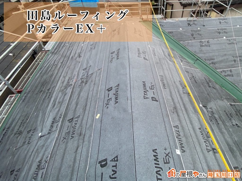 防水紙の敷設完了