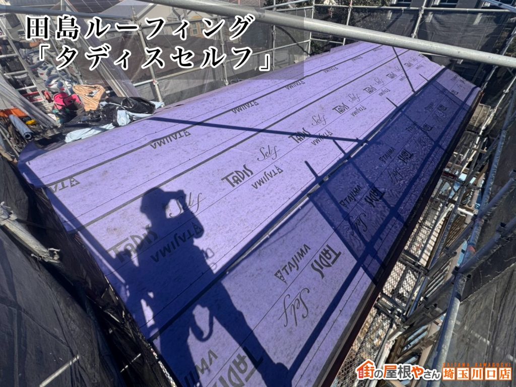 防水紙タディスセルフ