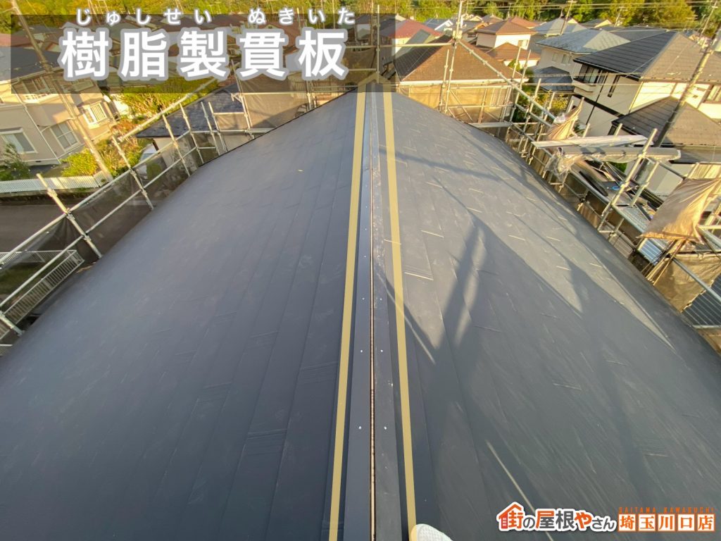 樹脂製貫板の設置状況