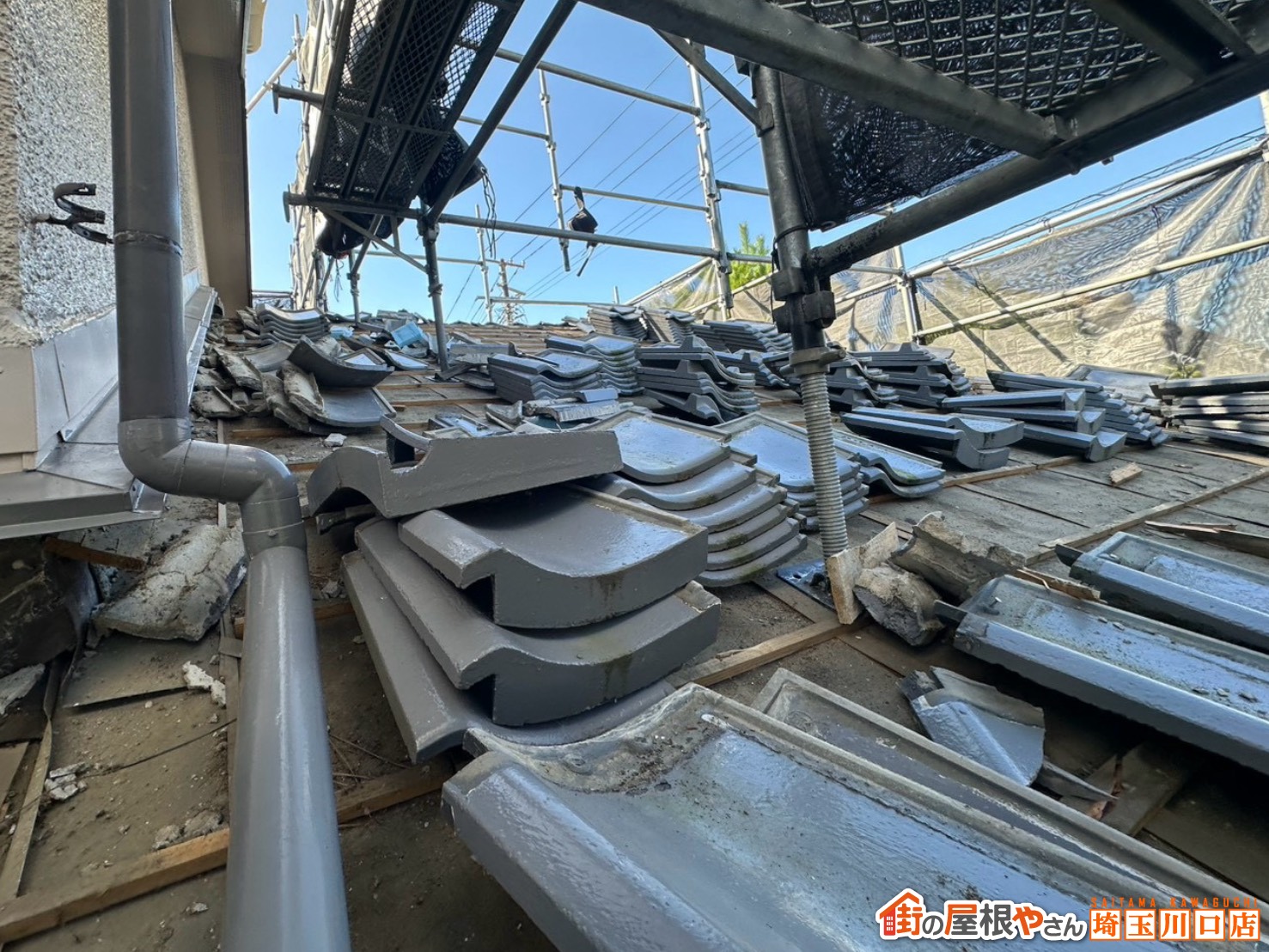 下屋根　瓦降ろし