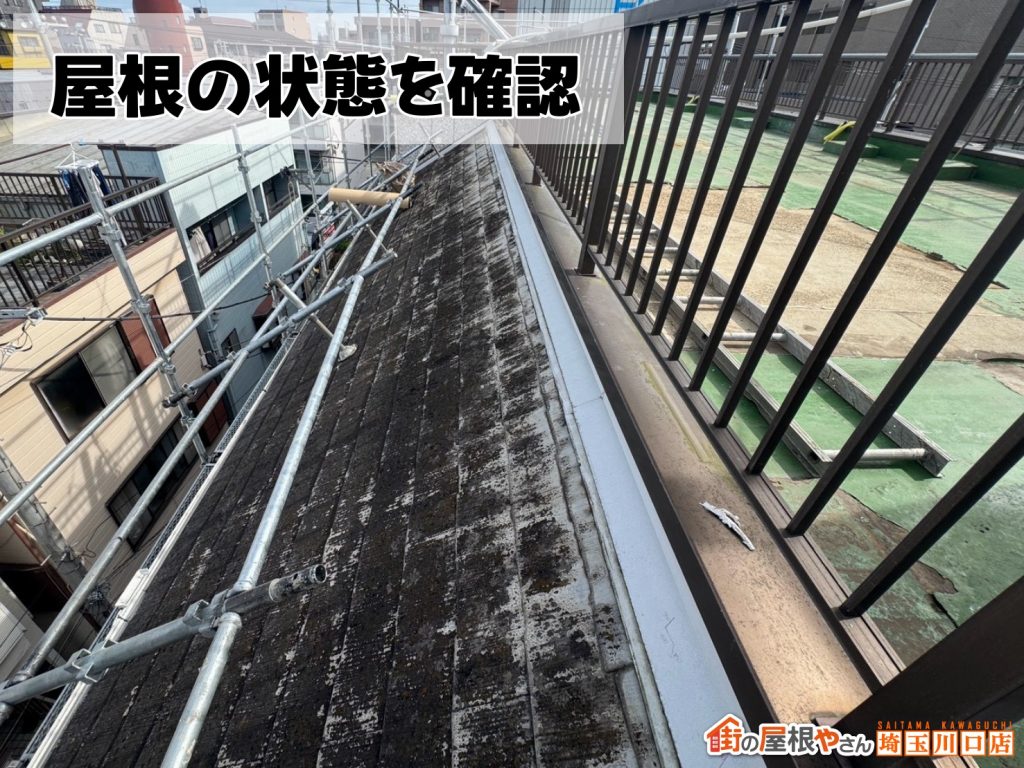屋上外周屋根の全景