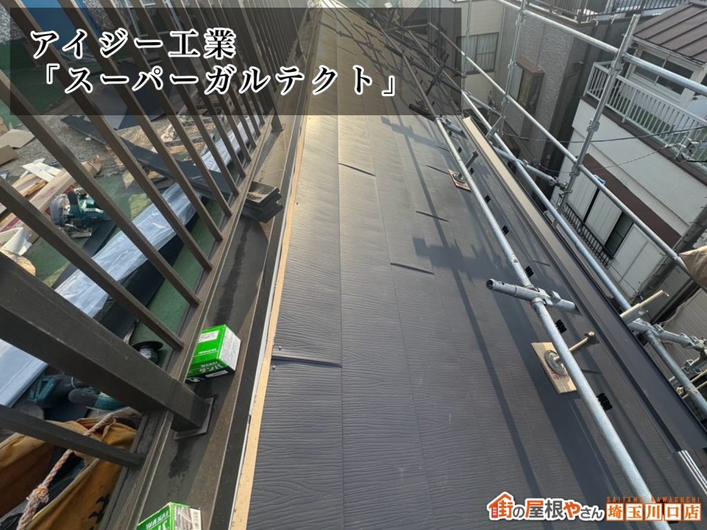 屋根材施工中の屋根