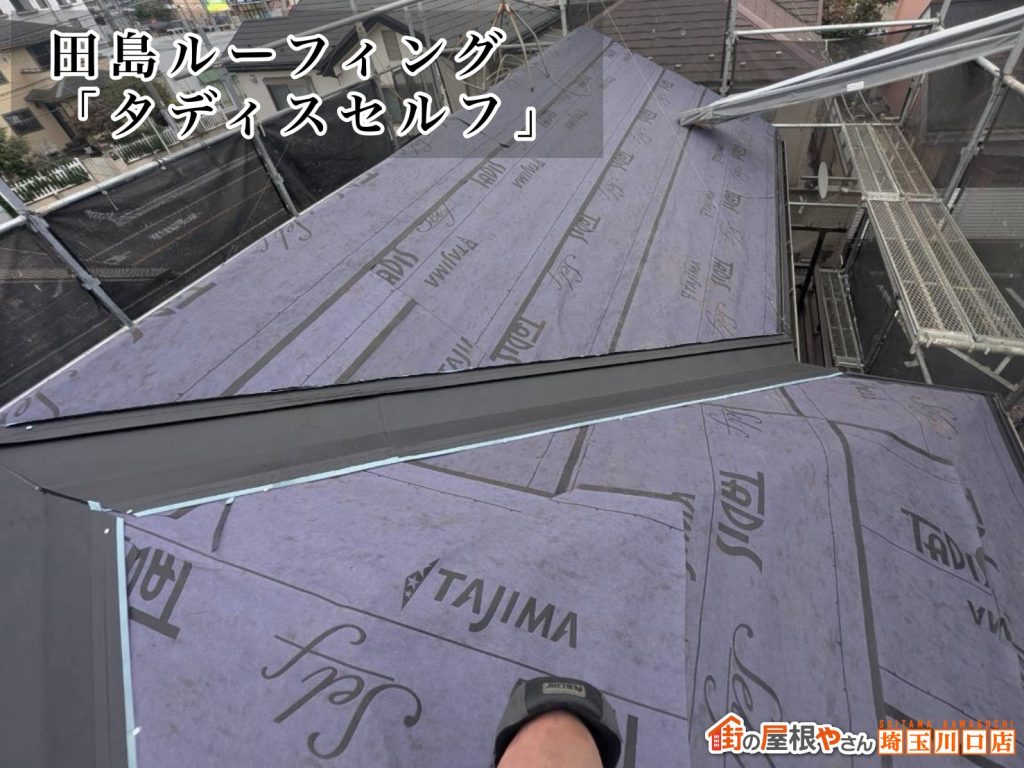 防水紙タディスセルフ施工