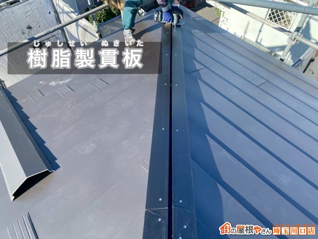 樹脂製貫板の設置