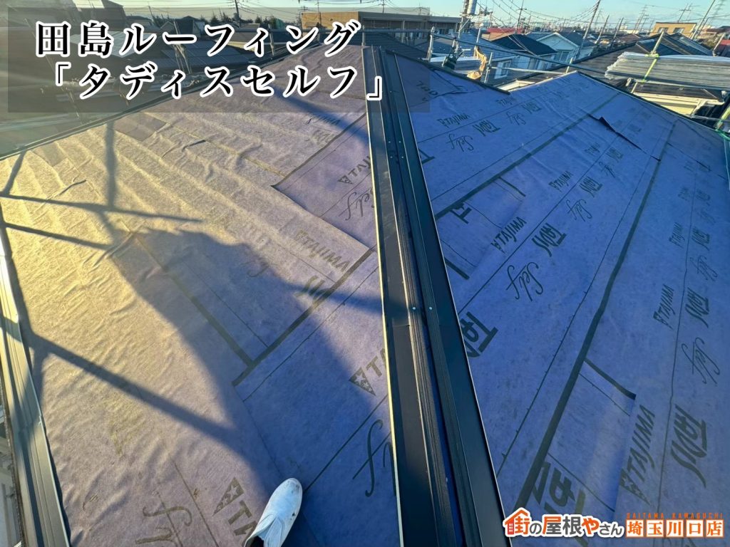 防水紙の敷設状況