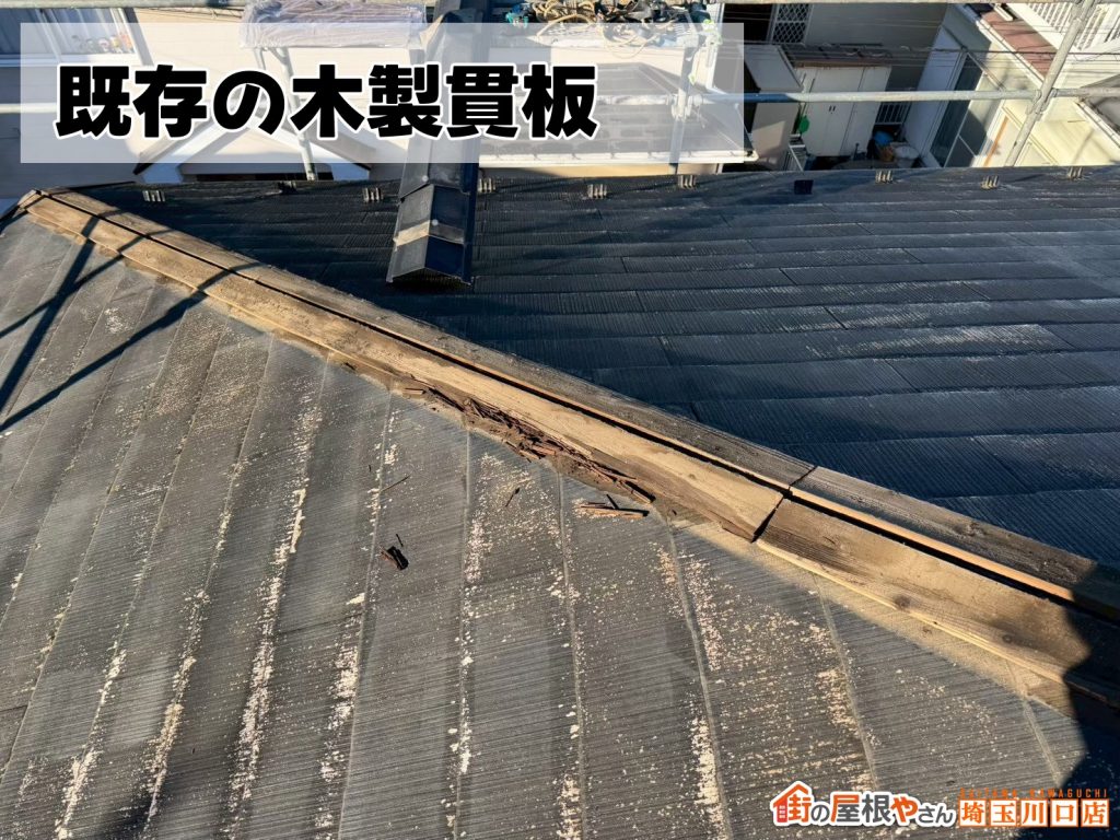 傷んだ木製貫板