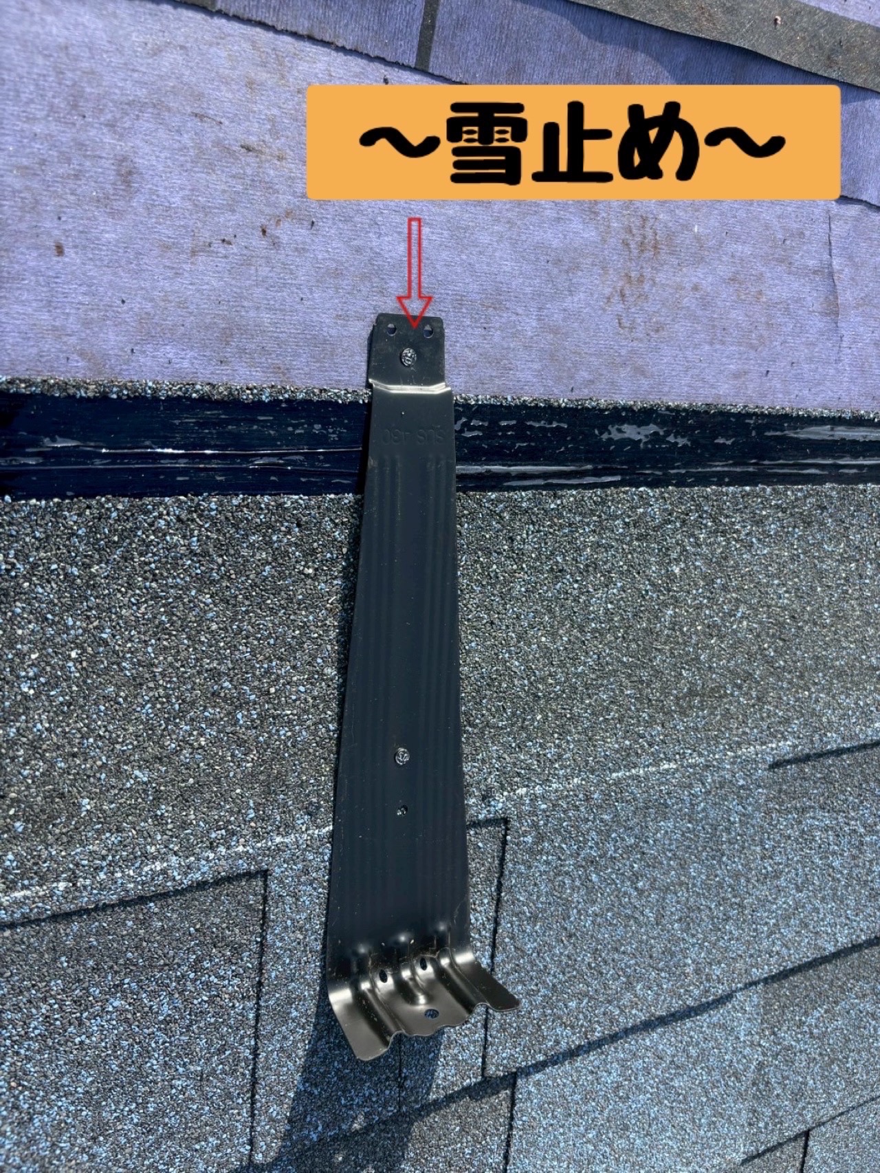雪止め