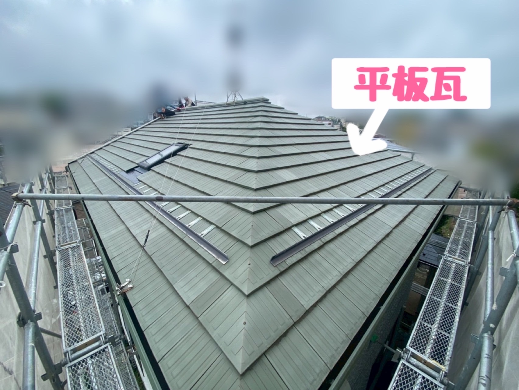 既存の屋根