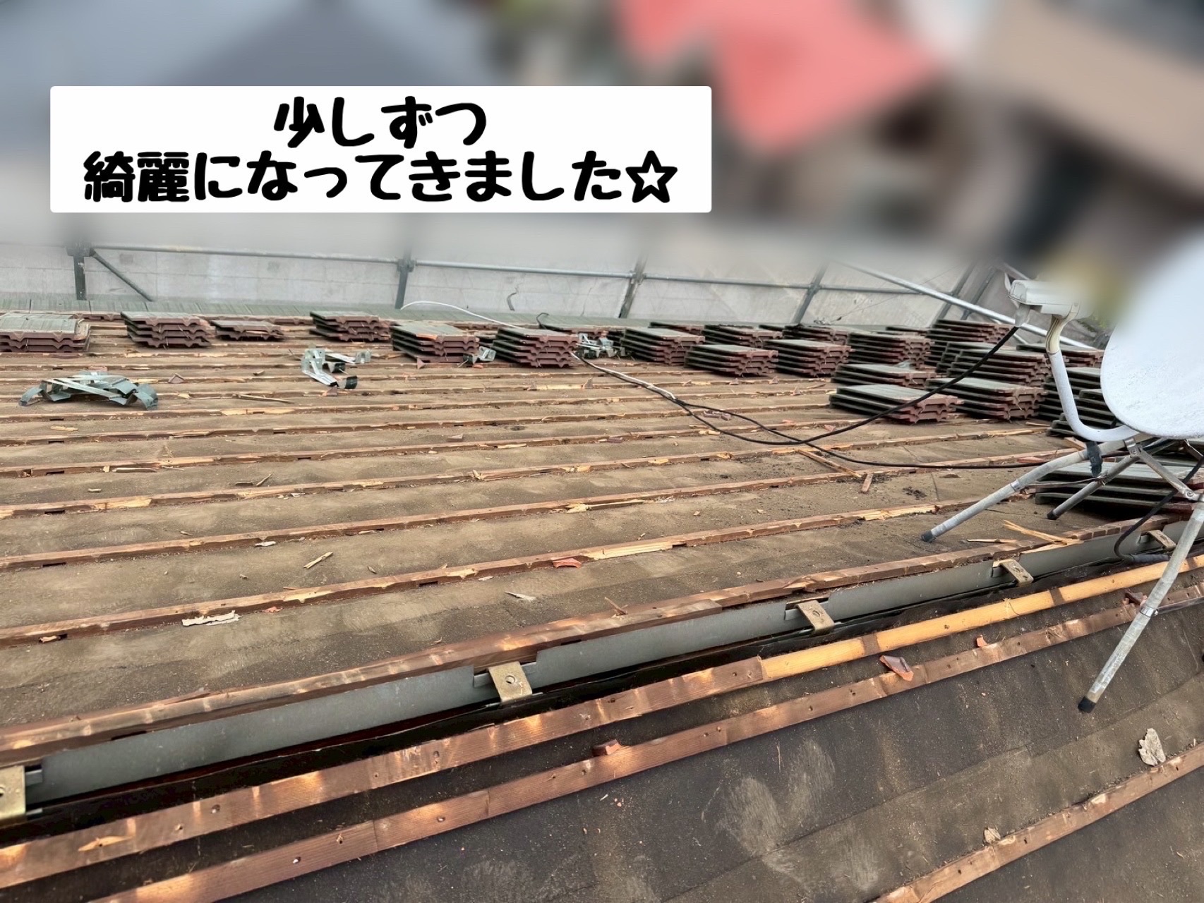 瓦おろし