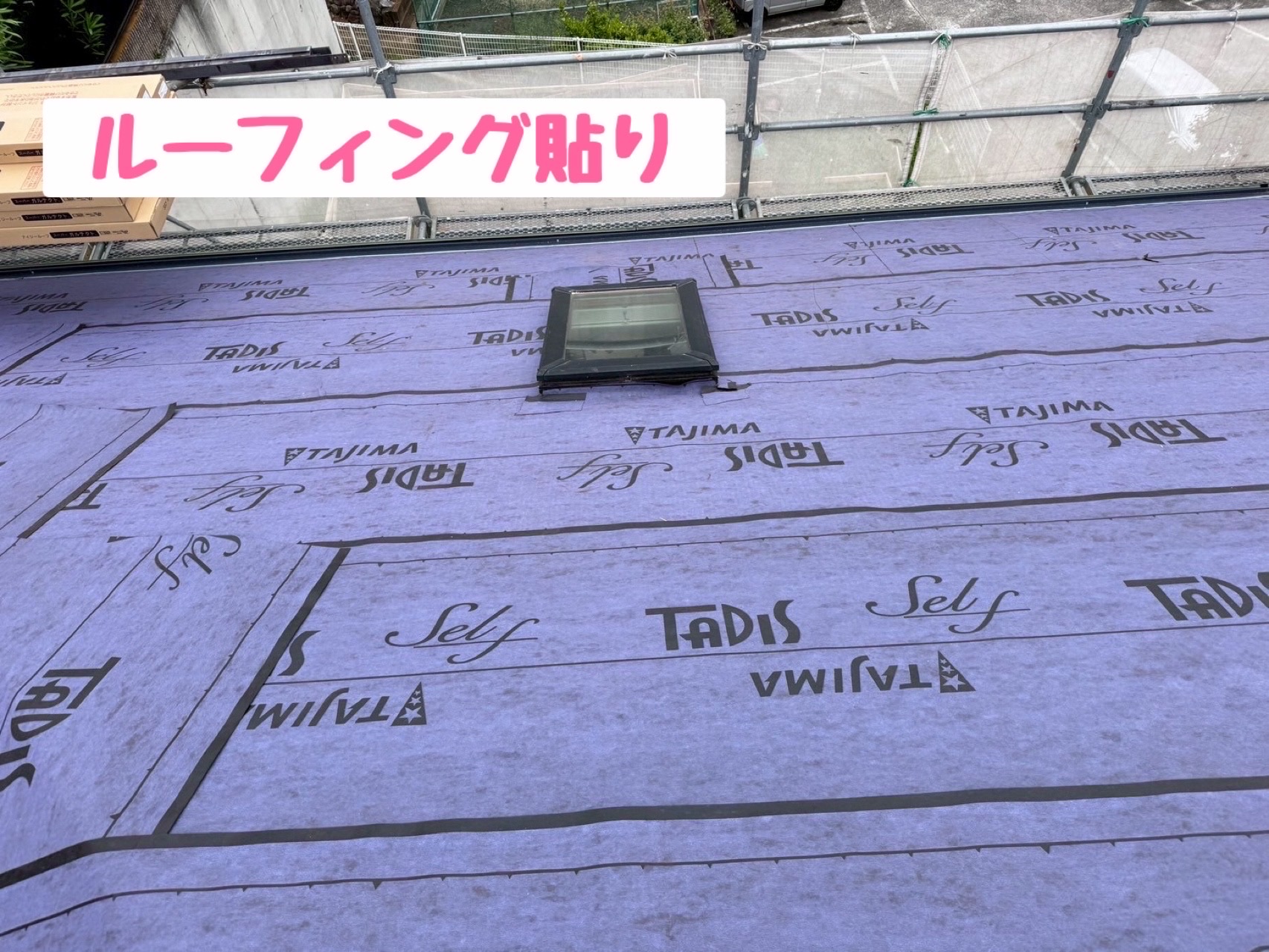 ルーフィング