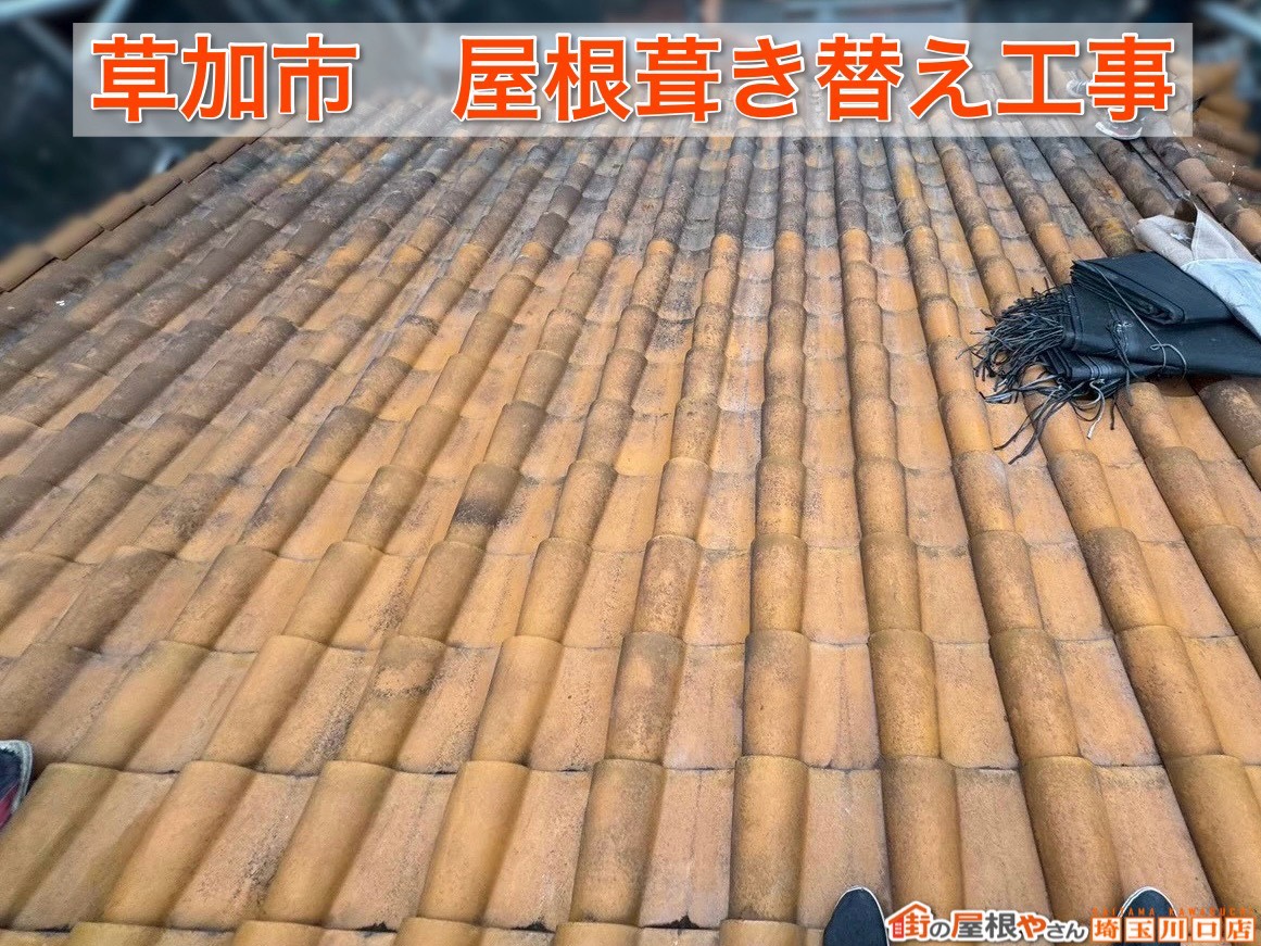 草加市｜雨漏りを防ぐカギはココ！ルーフィング施工を解説